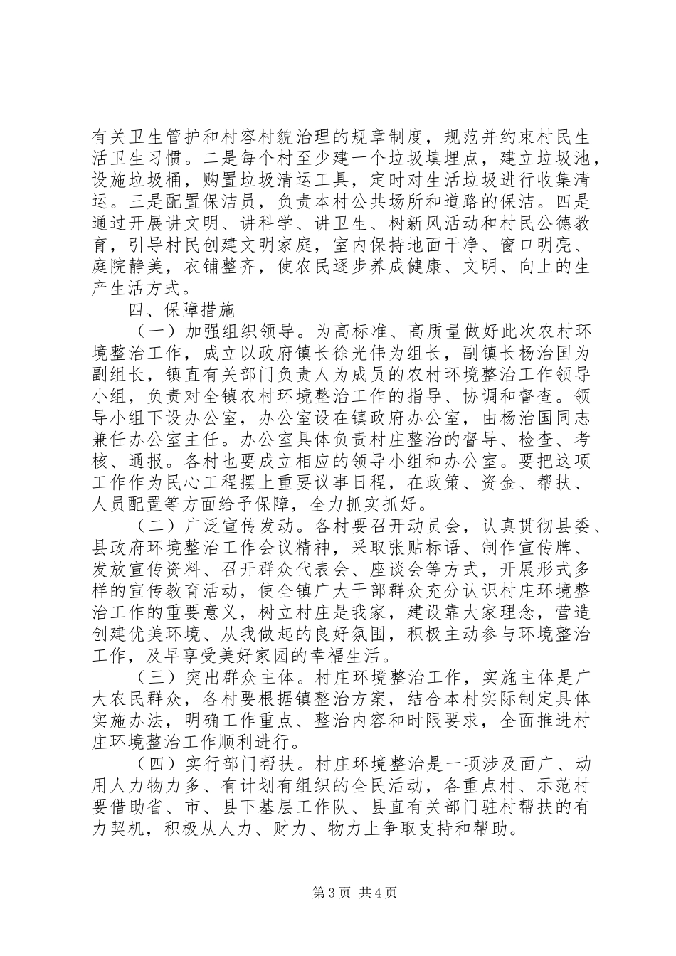 村庄整治工作实施方案_第3页