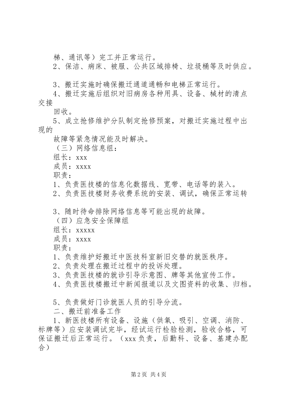 医院楼管理实施方案_第2页
