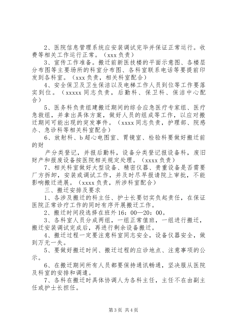 医院楼管理实施方案_第3页