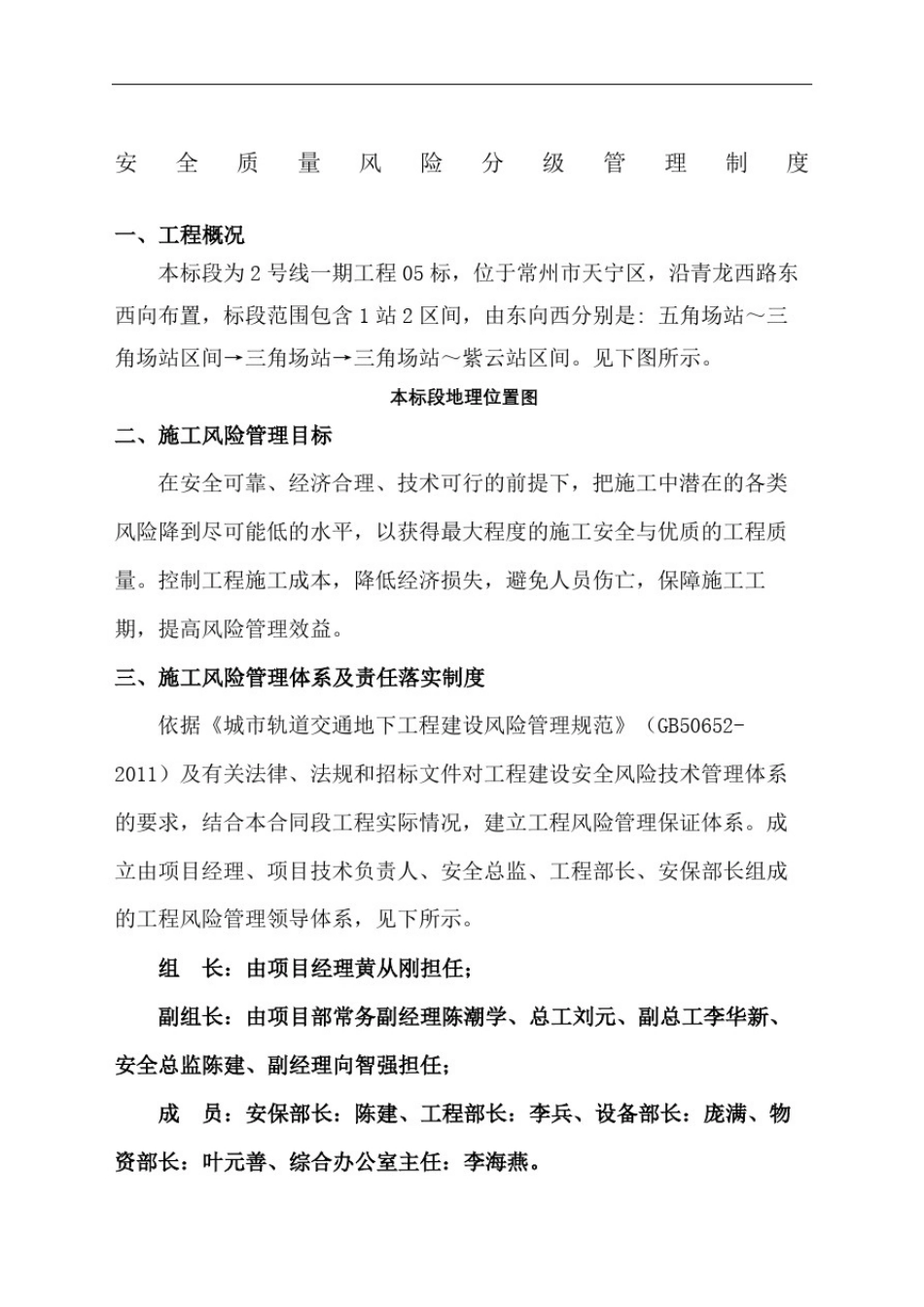 安全质量风险分级管理规定_第2页