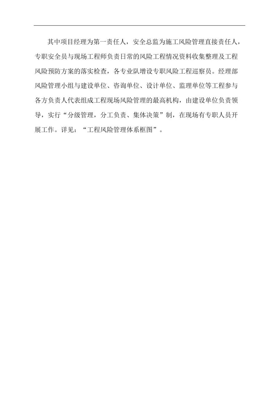 安全质量风险分级管理规定_第3页