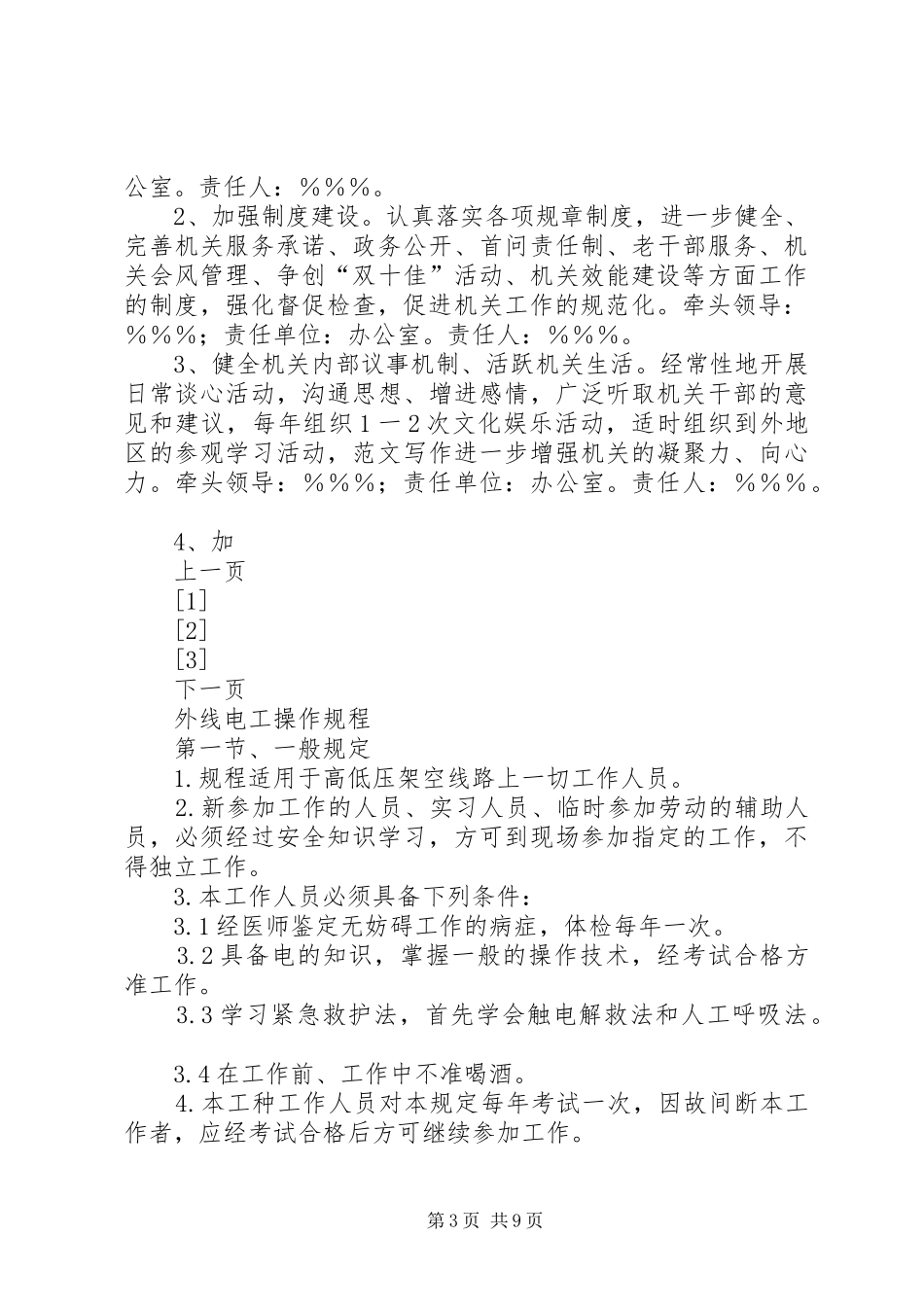 人大常委会机关对征求意见落实责任、认真整改的方案_第3页