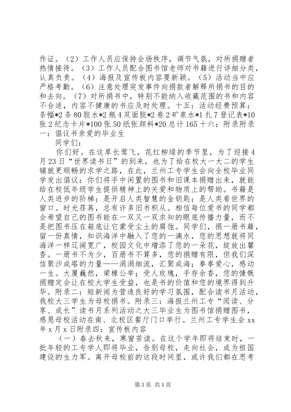 学校”捐书活动实施方案_第3页