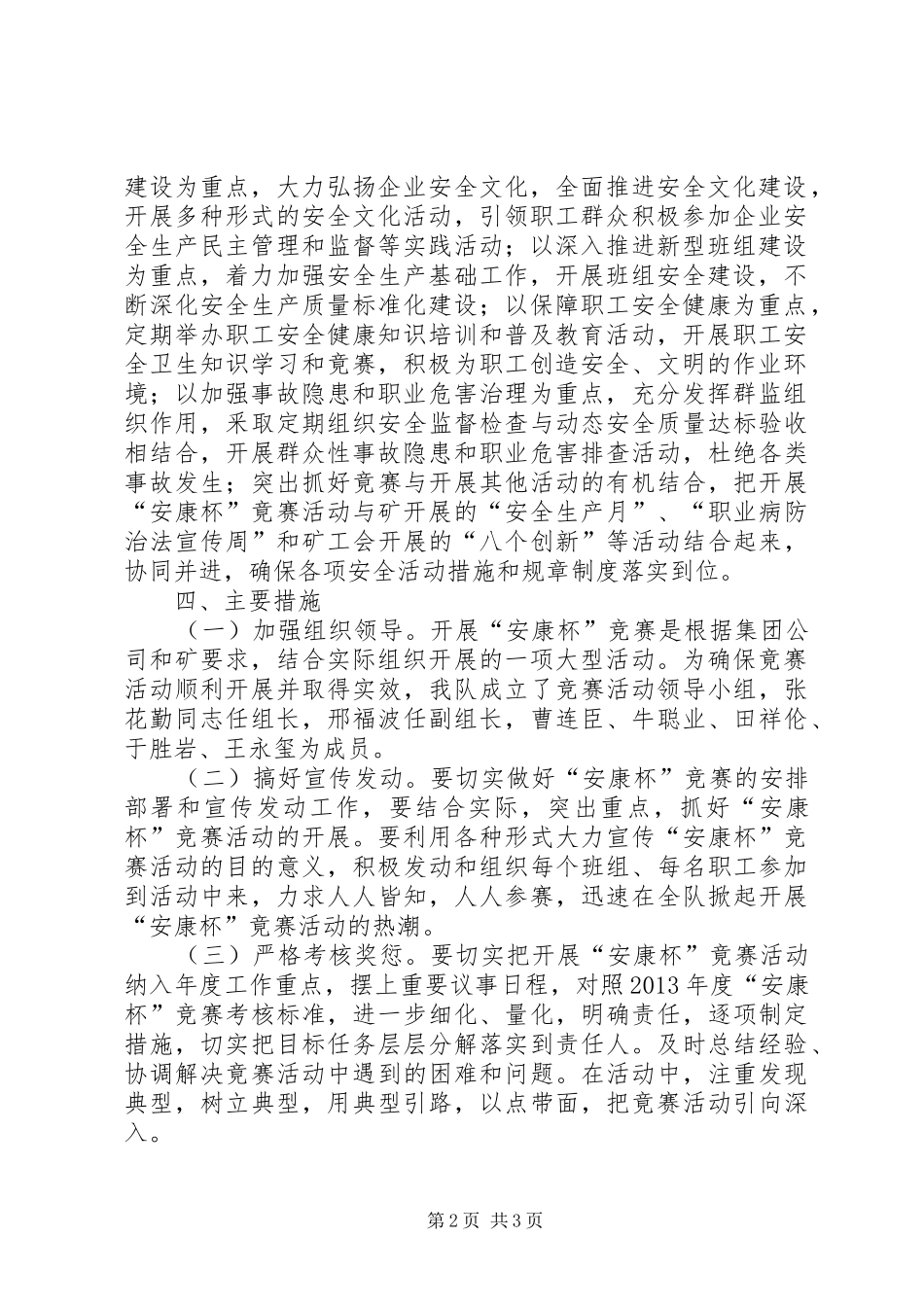 关于开展“学、讲、创、树”党员立功竞赛活动的方案马明强_第2页