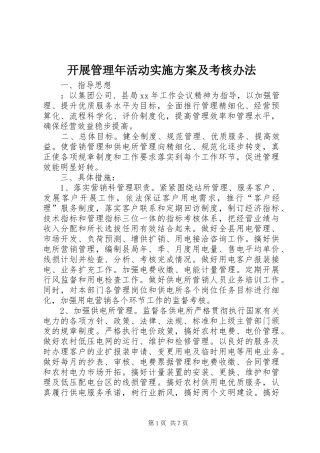 开展管理年活动方案及考核办法