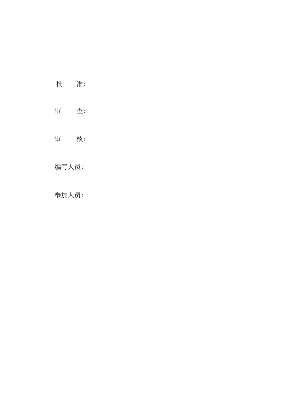 延续取水评估报告_第2页