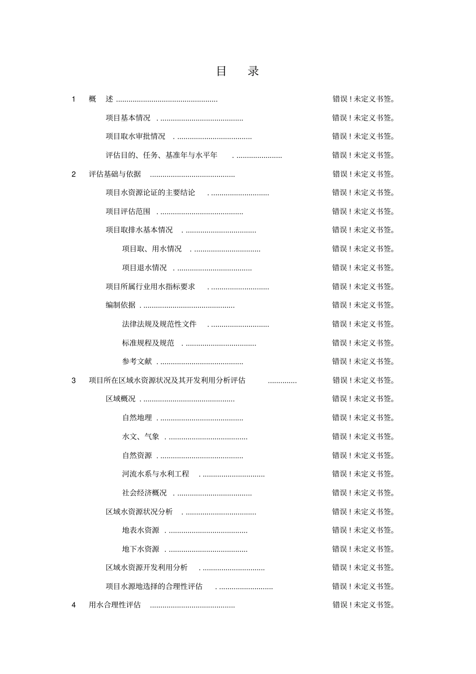 延续取水评估报告_第3页