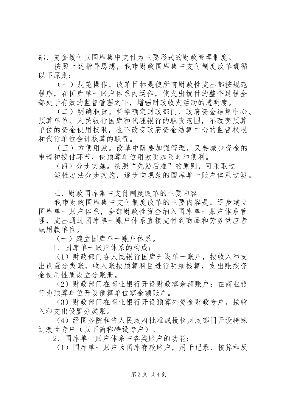 梅州乡镇国库集中支付制度改革方案草案梅州财政局_第2页