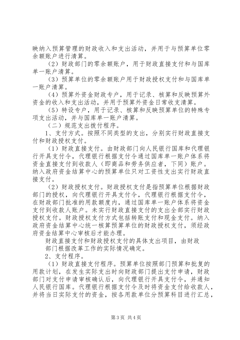 梅州乡镇国库集中支付制度改革方案草案梅州财政局_第3页