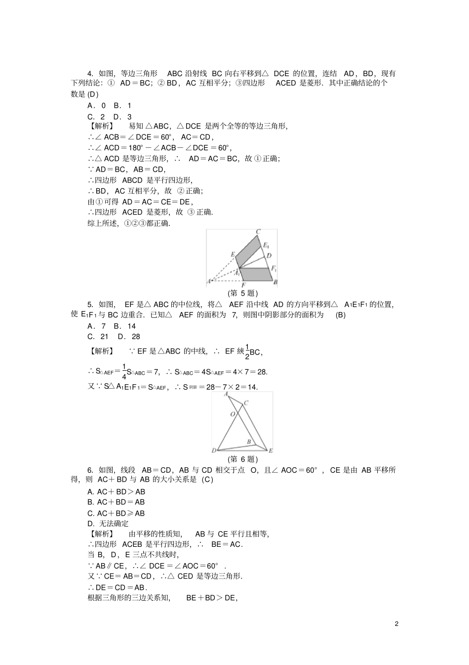 中考数学练习试题图形的平移_第2页