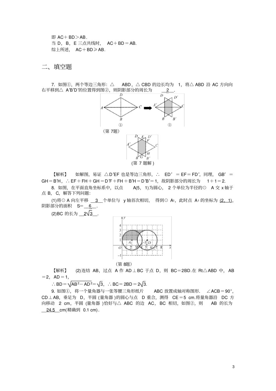 中考数学练习试题图形的平移_第3页