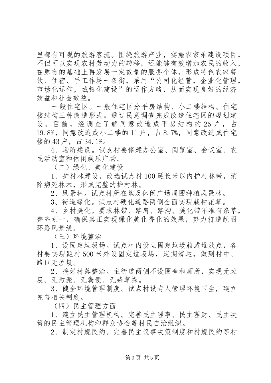 新农村建设项目方案_第3页