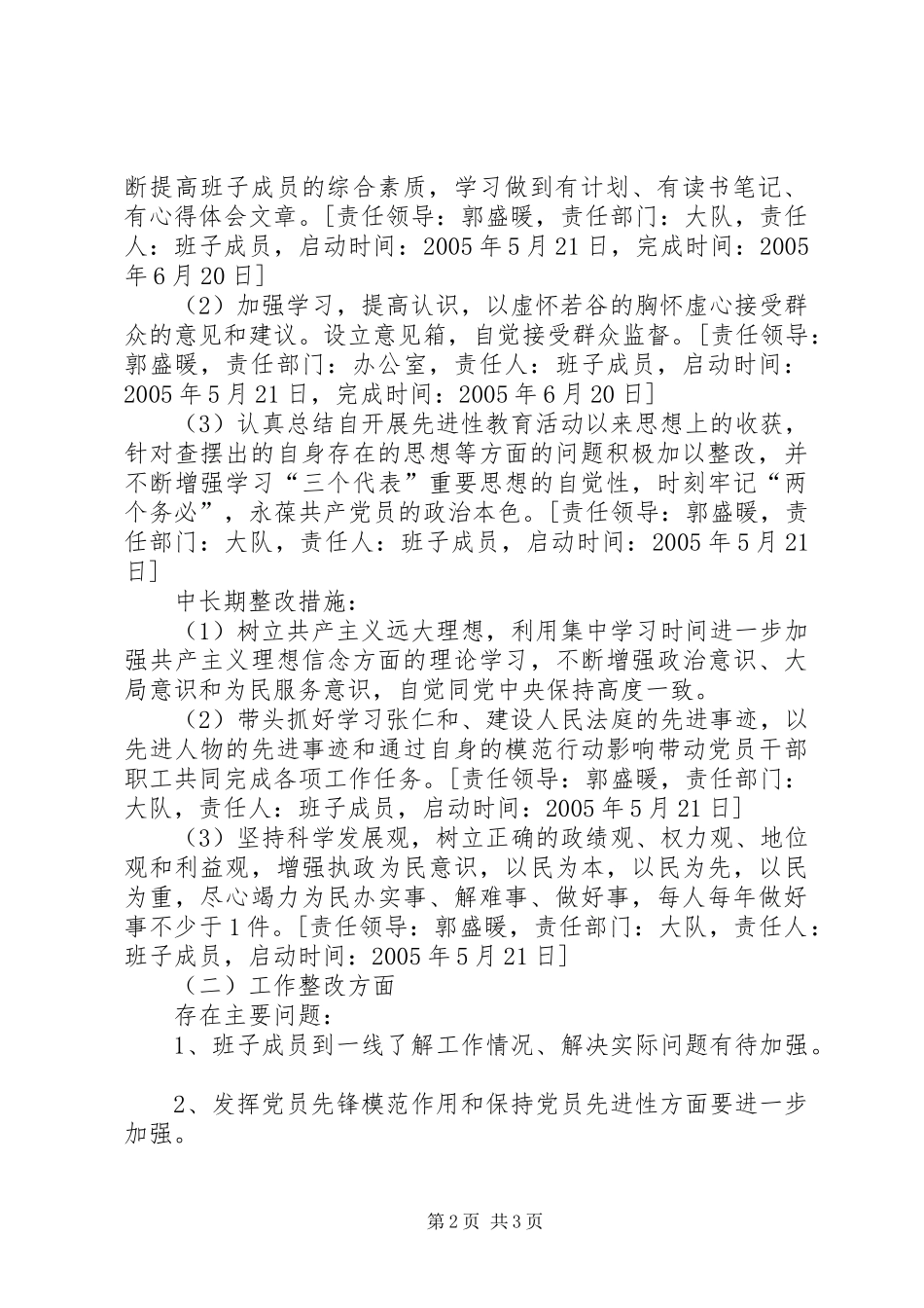 XX领导班子存在主要问题整改实施方案_第2页