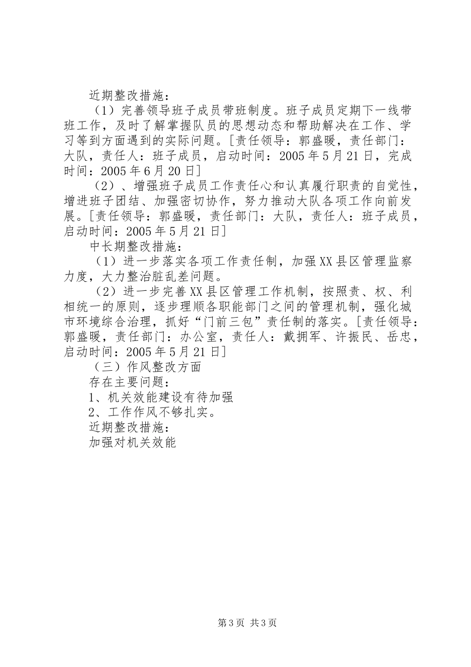 XX领导班子存在主要问题整改实施方案_第3页