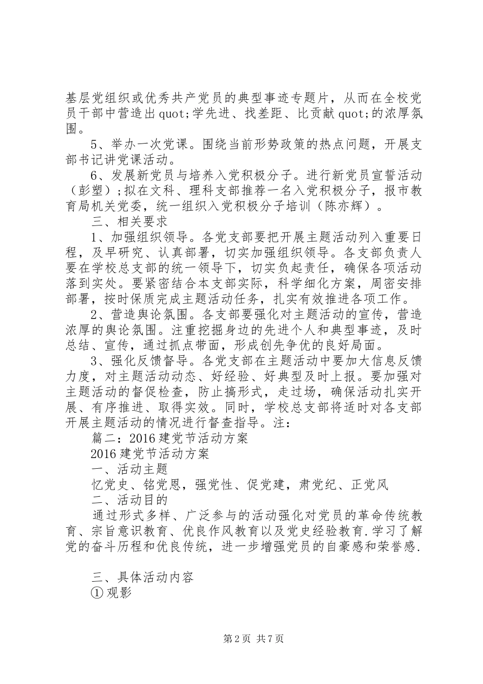 XX年建党节活动实施方案_第2页