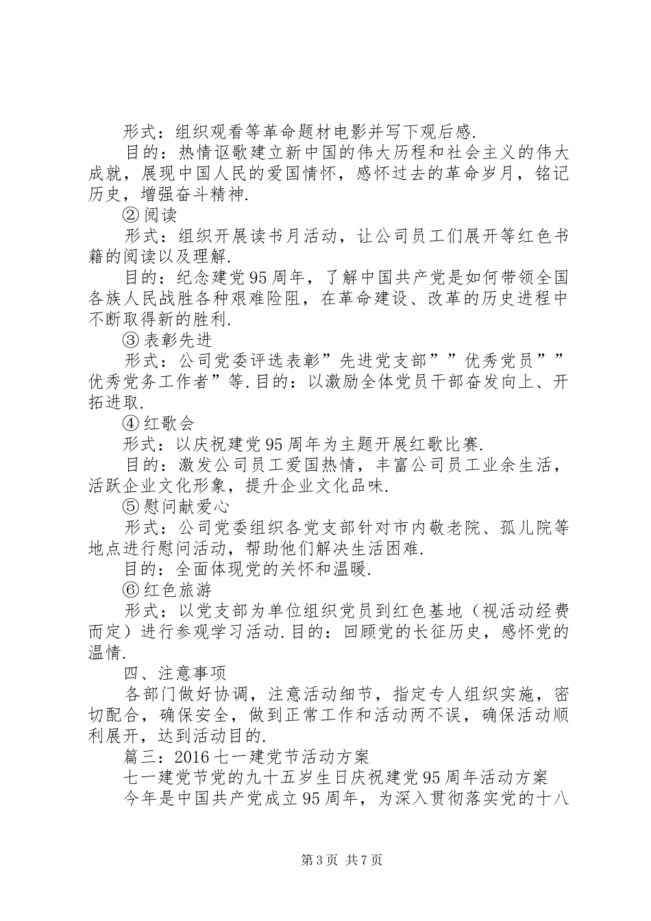 XX年建党节活动实施方案_第3页