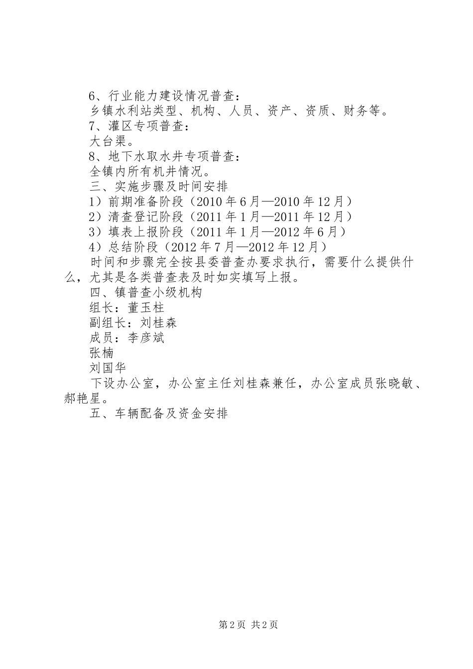 东瀚卫生院宫颈癌普查方案_第2页