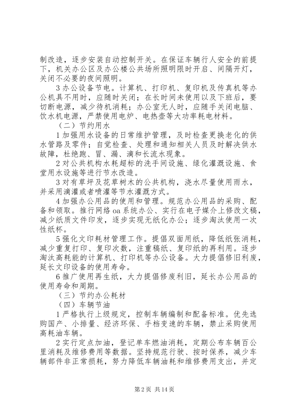 节能减排方案_第2页