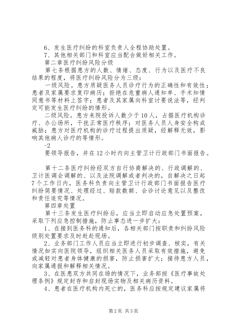 医院医疗纠纷处置应急预案_第2页