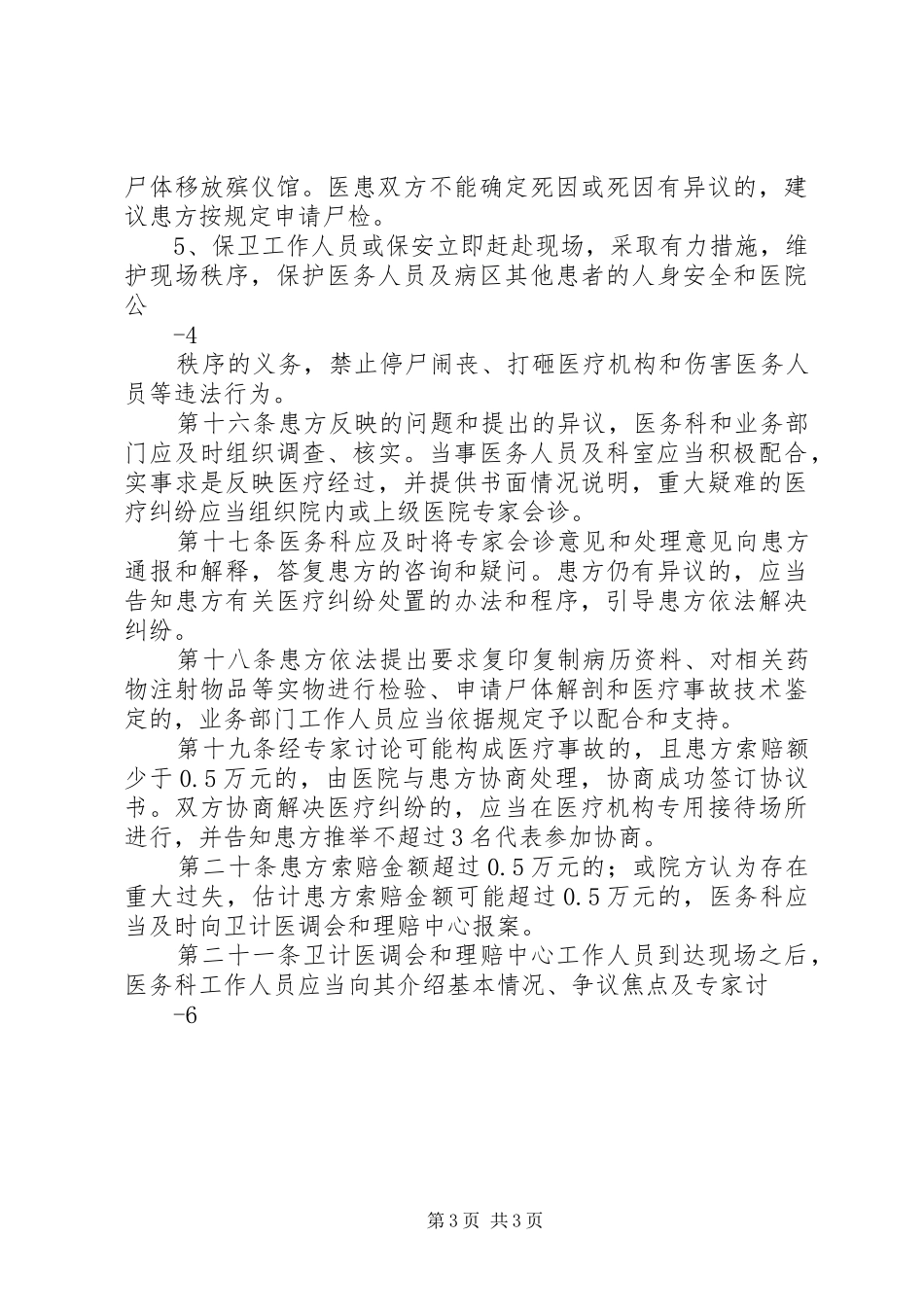 医院医疗纠纷处置应急预案_第3页