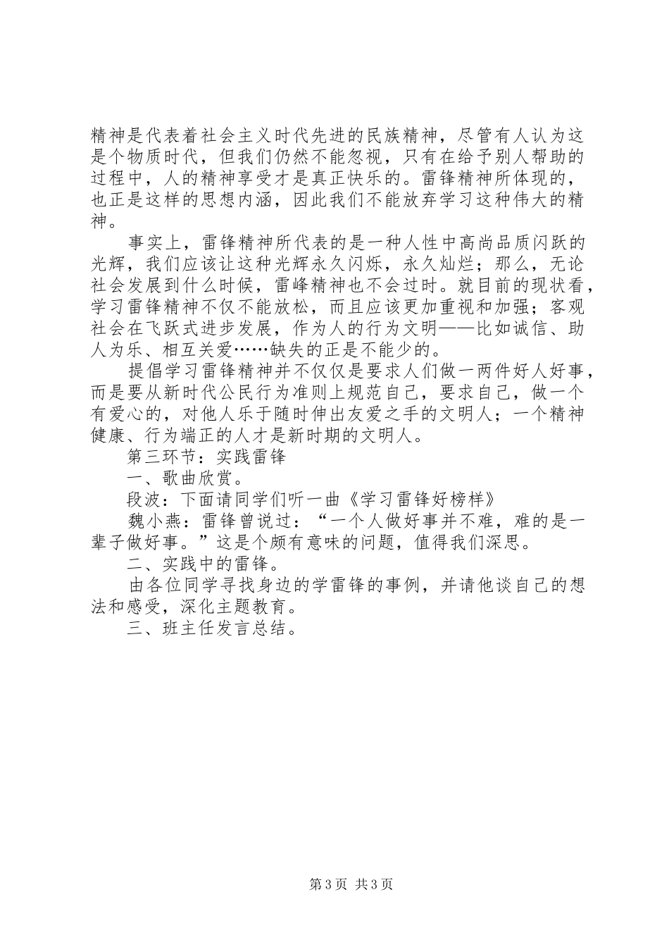 学习雷锋精神主题教育活动实施方案_第3页