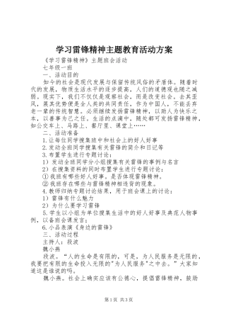 学习雷锋精神主题教育活动实施方案