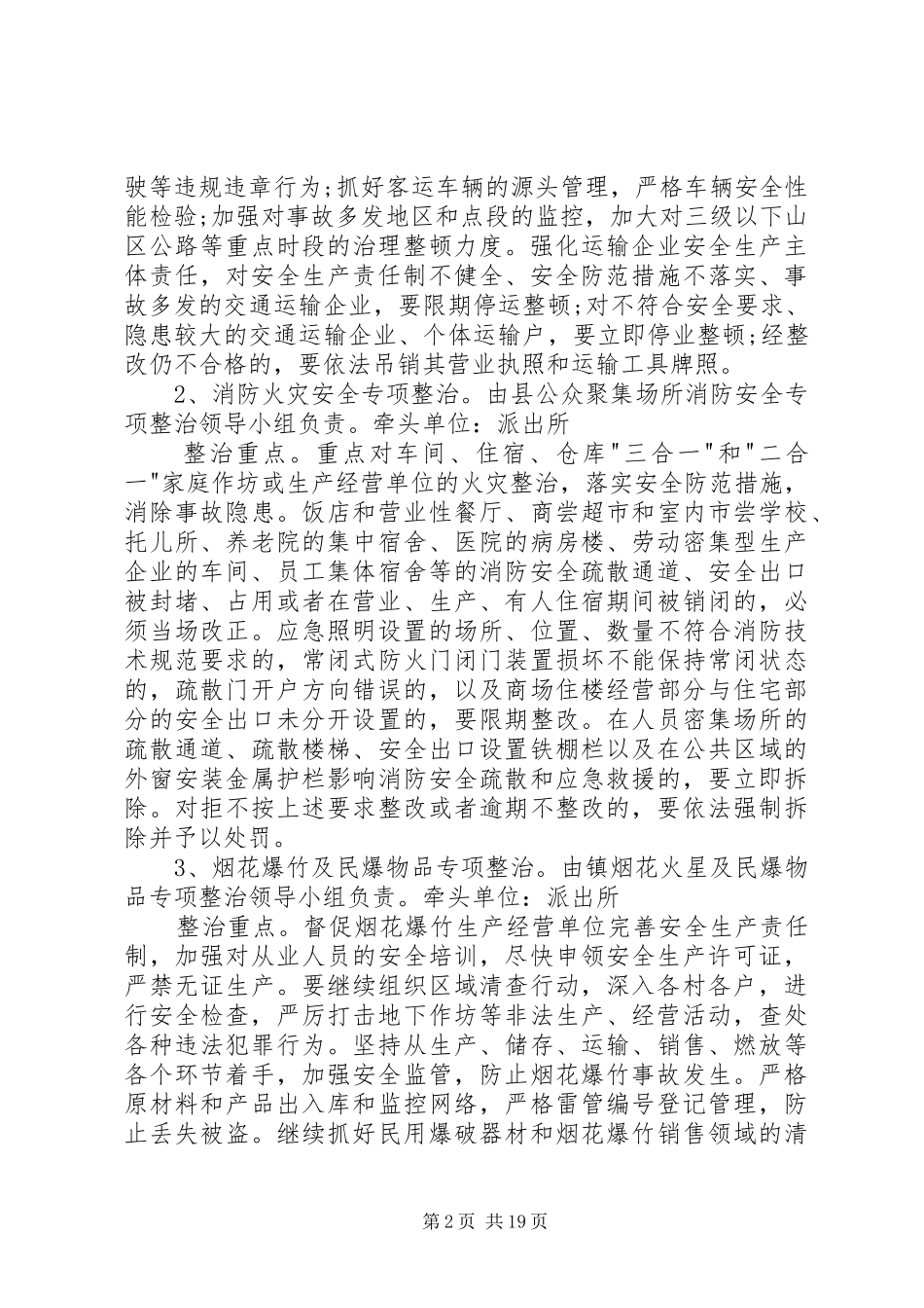 矿山安全生产专项整治工作实施方案大全_第2页