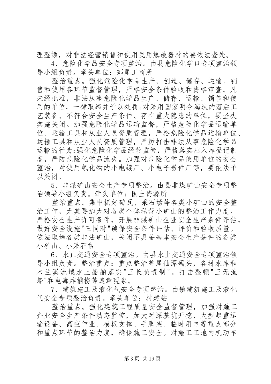 矿山安全生产专项整治工作实施方案大全_第3页