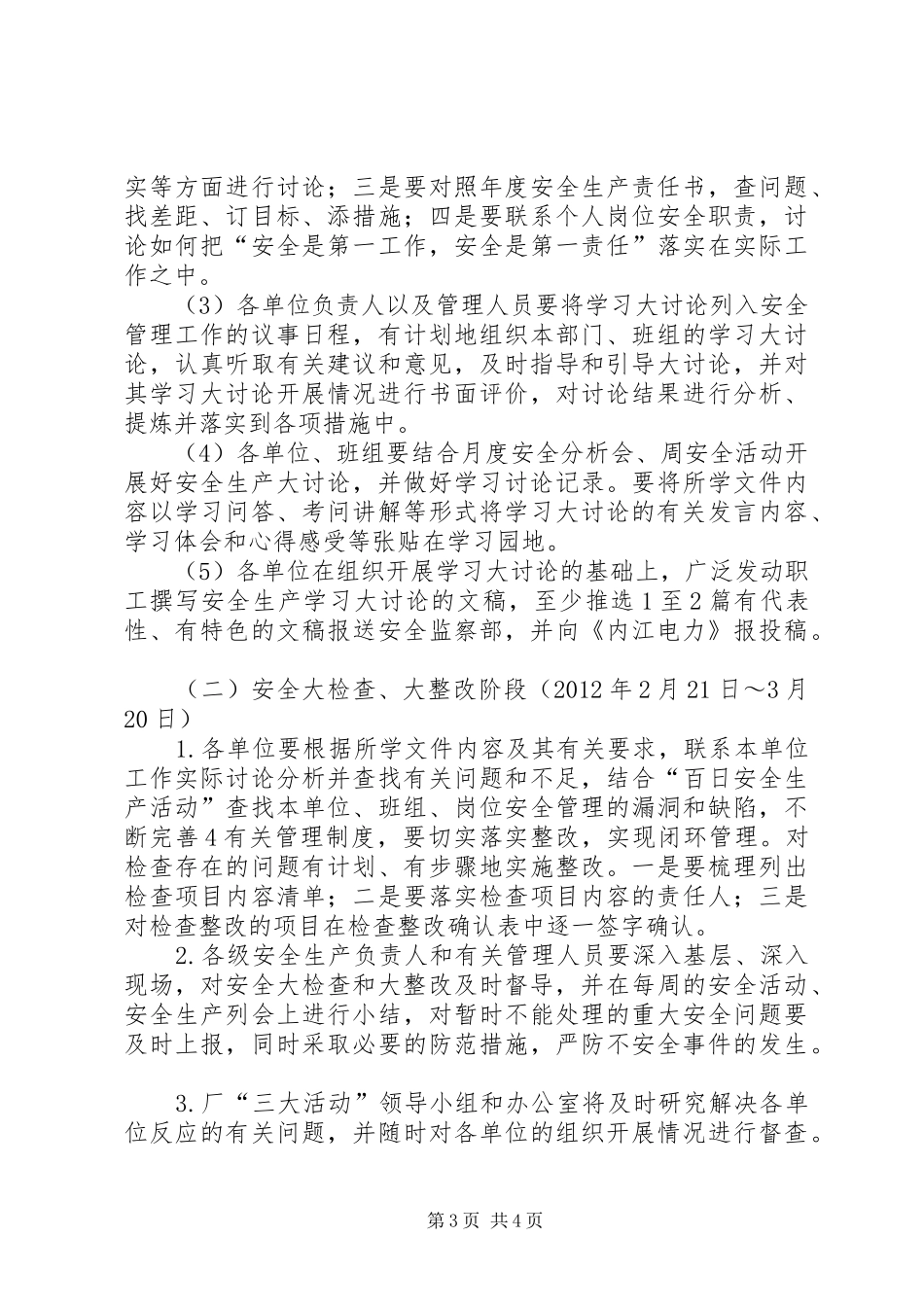 内江发电厂安全生产大讨论活动实施方案[5篇范文]_第3页