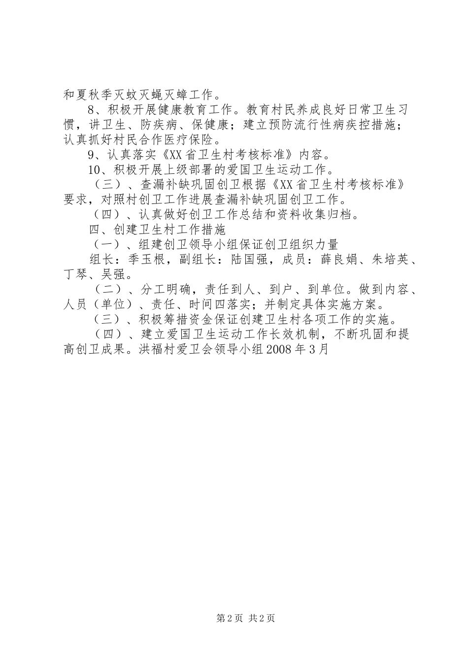 创建省级卫生村工作实施方案_第2页