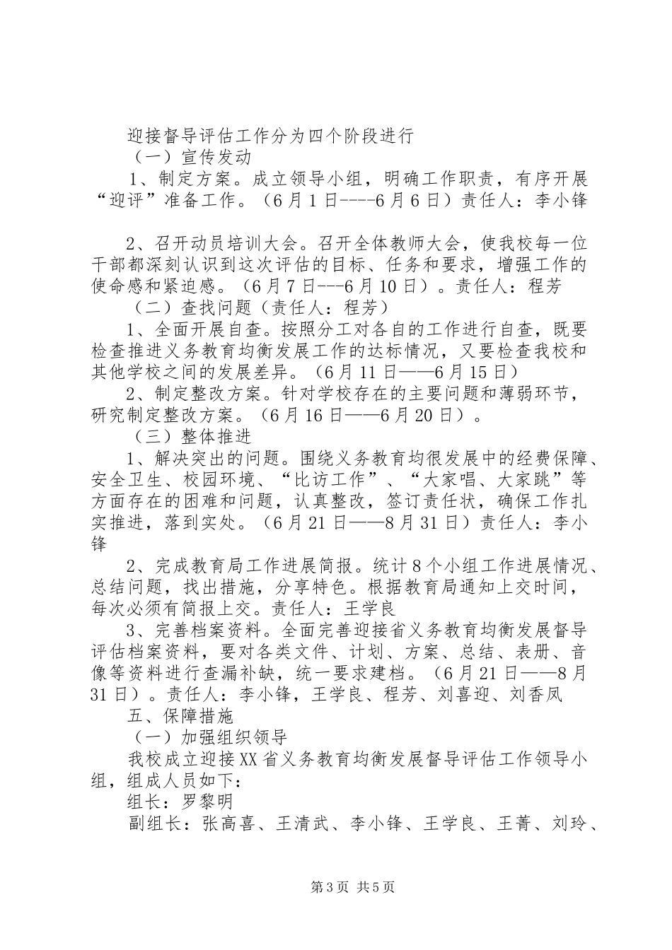 迎接省督导评估硬化美化实施方案_第3页