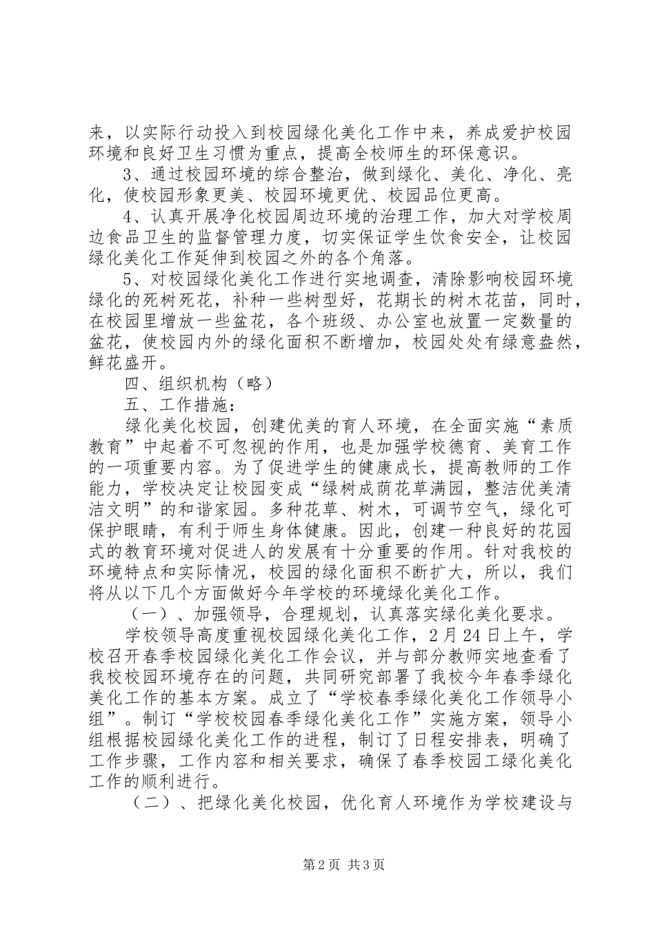 街道新学年校园绿化美化工作方案_第2页
