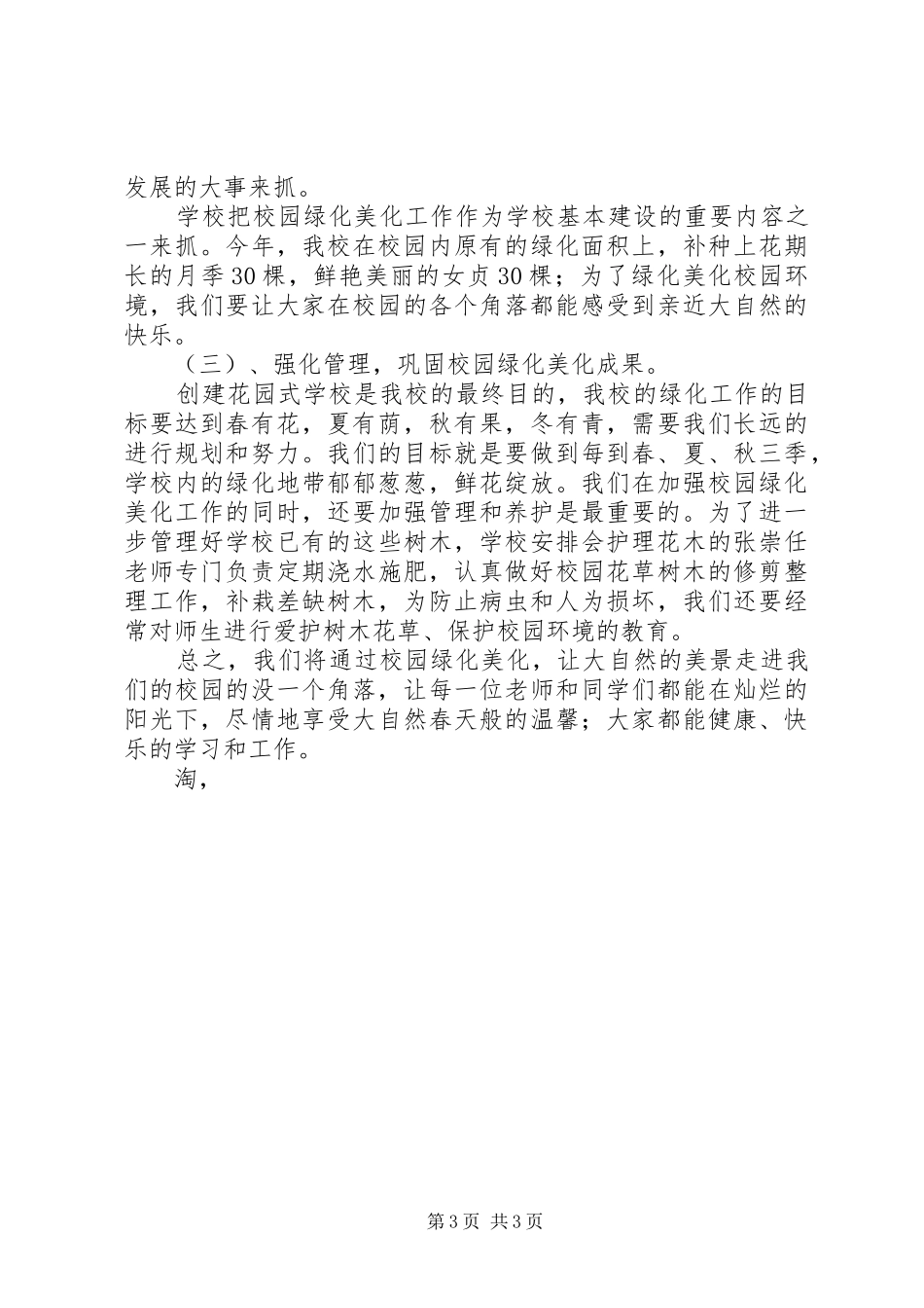 街道新学年校园绿化美化工作方案_第3页