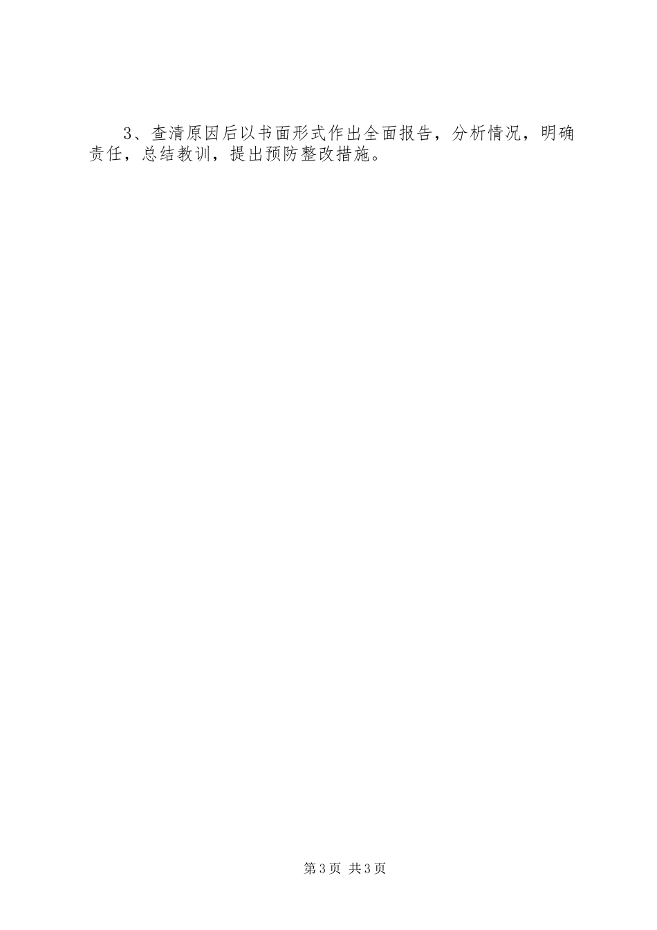 重大传染病和突发公共卫生事件应急预案_第3页