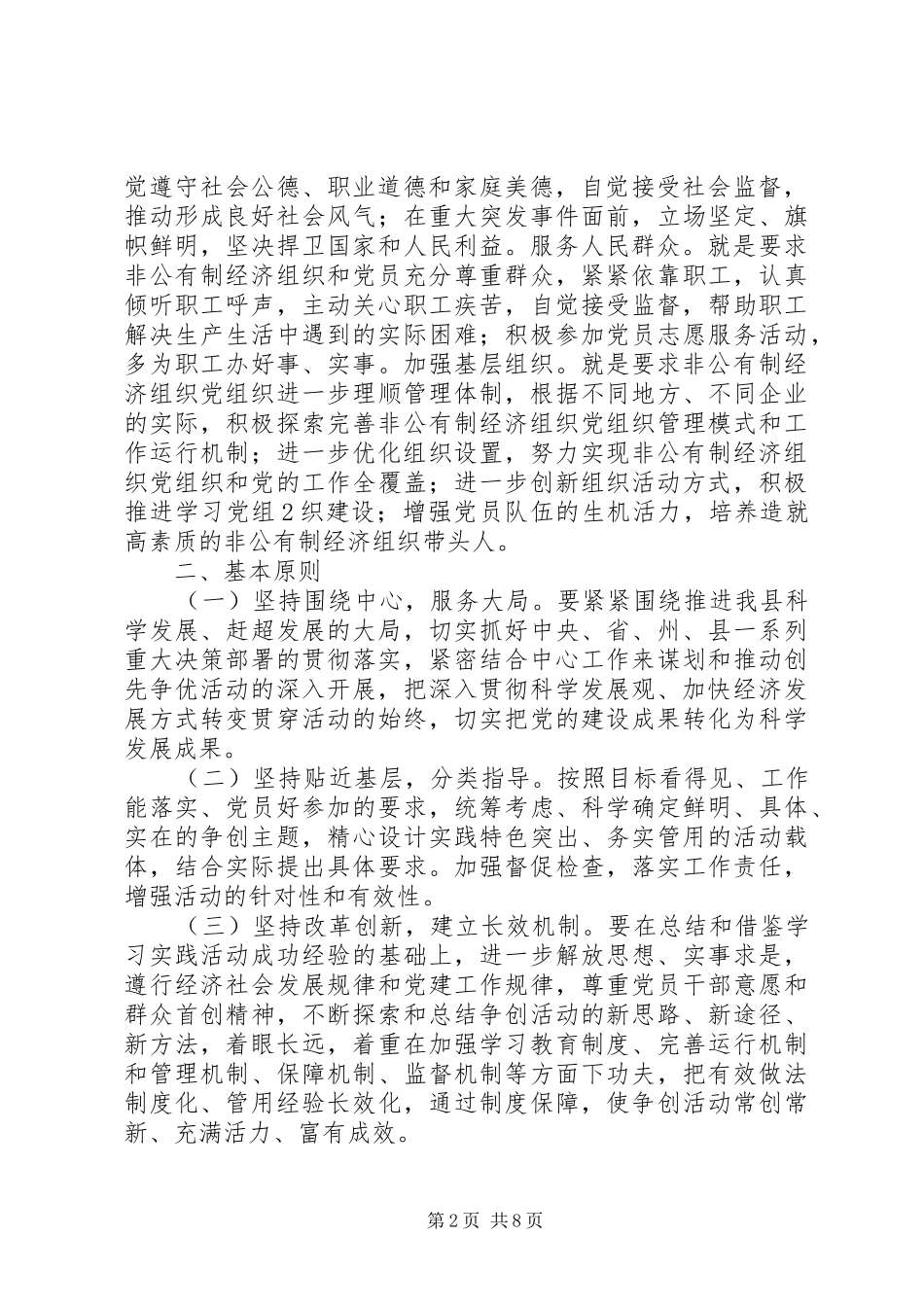 非公有制经济组织党组织和党员深入开展创先争优活动方案_第2页