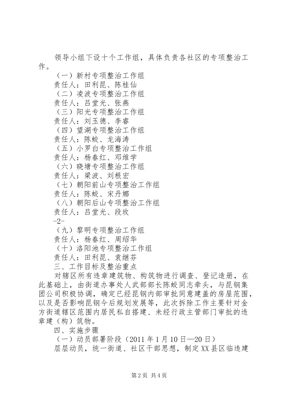 天宁工业区企业违章建筑排摸整治实施方案_第2页