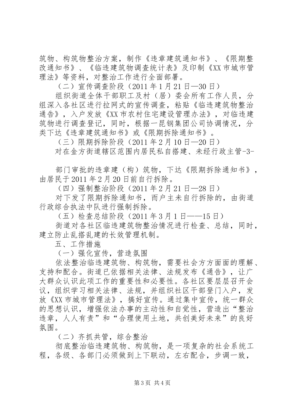天宁工业区企业违章建筑排摸整治实施方案_第3页