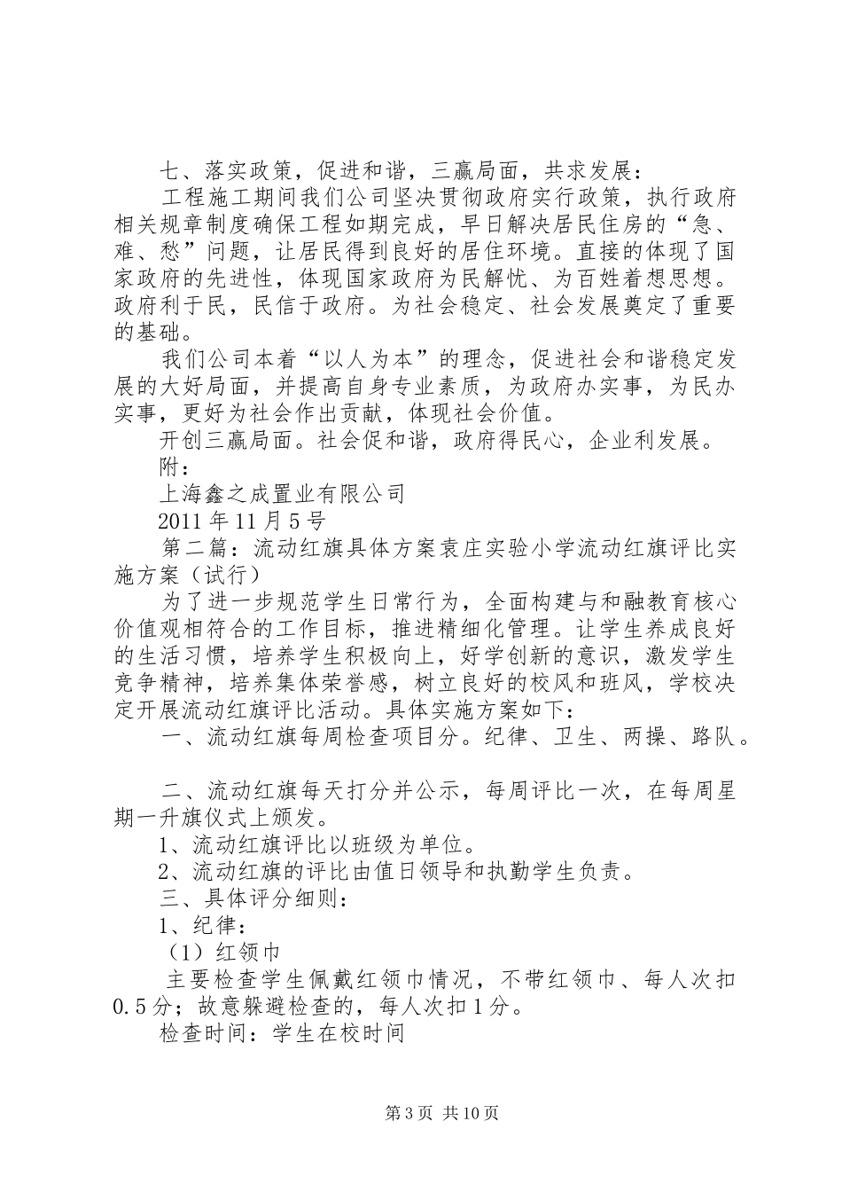 流动红旗实行实施方案5篇_第3页