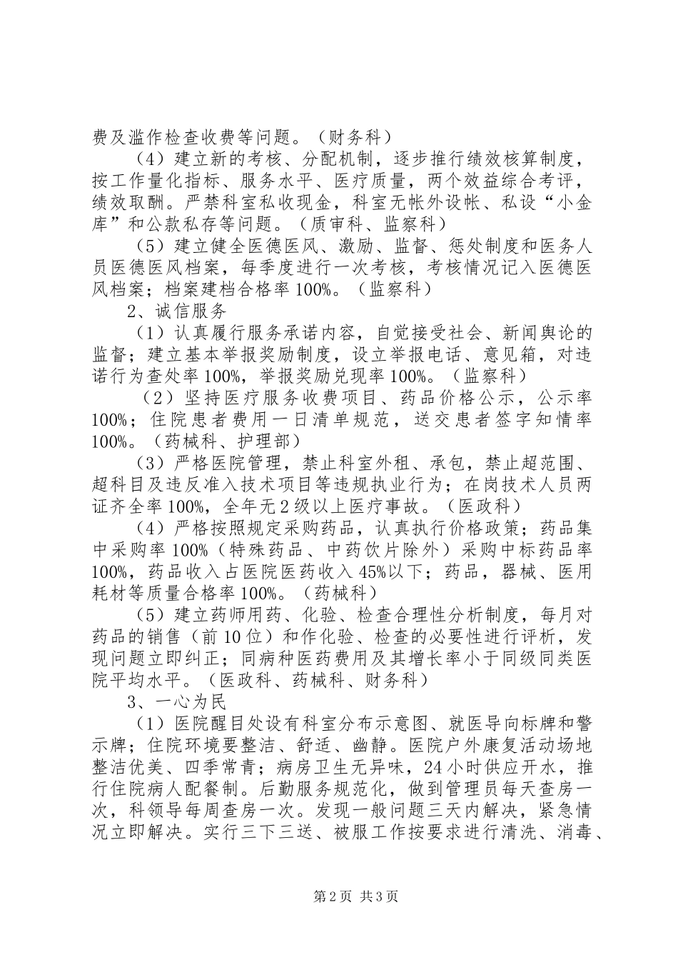 医院关于贯彻开展争创“廉医、诚信、为民”医院活动的方案_第2页