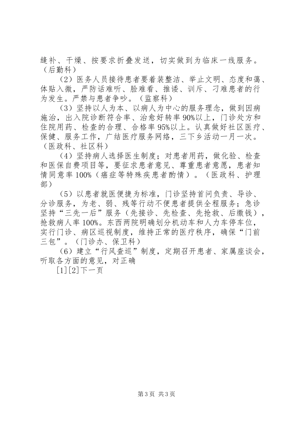 医院关于贯彻开展争创“廉医、诚信、为民”医院活动的方案_第3页