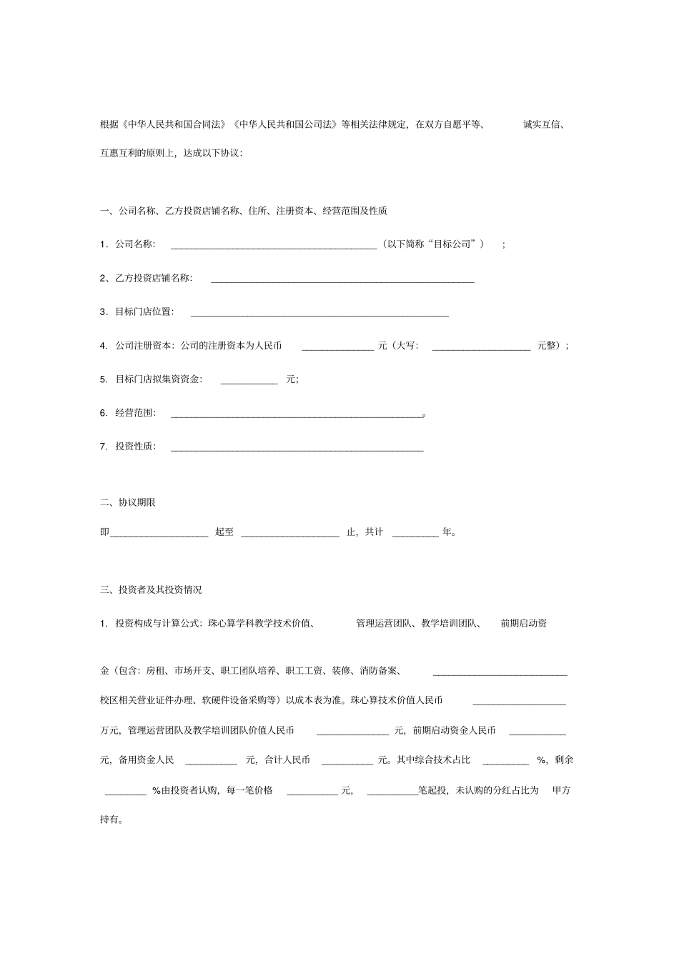 投资合作分红合同协议范本模板_第2页