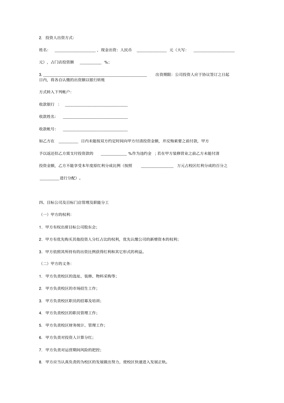 投资合作分红合同协议范本模板_第3页