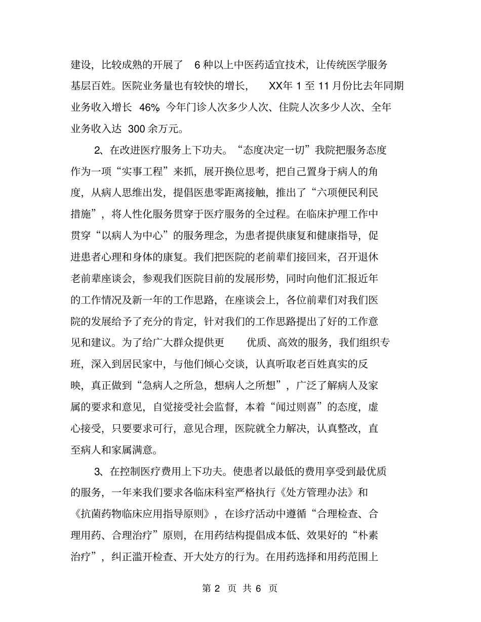 卫生院院领导班子述职述廉报告_第2页