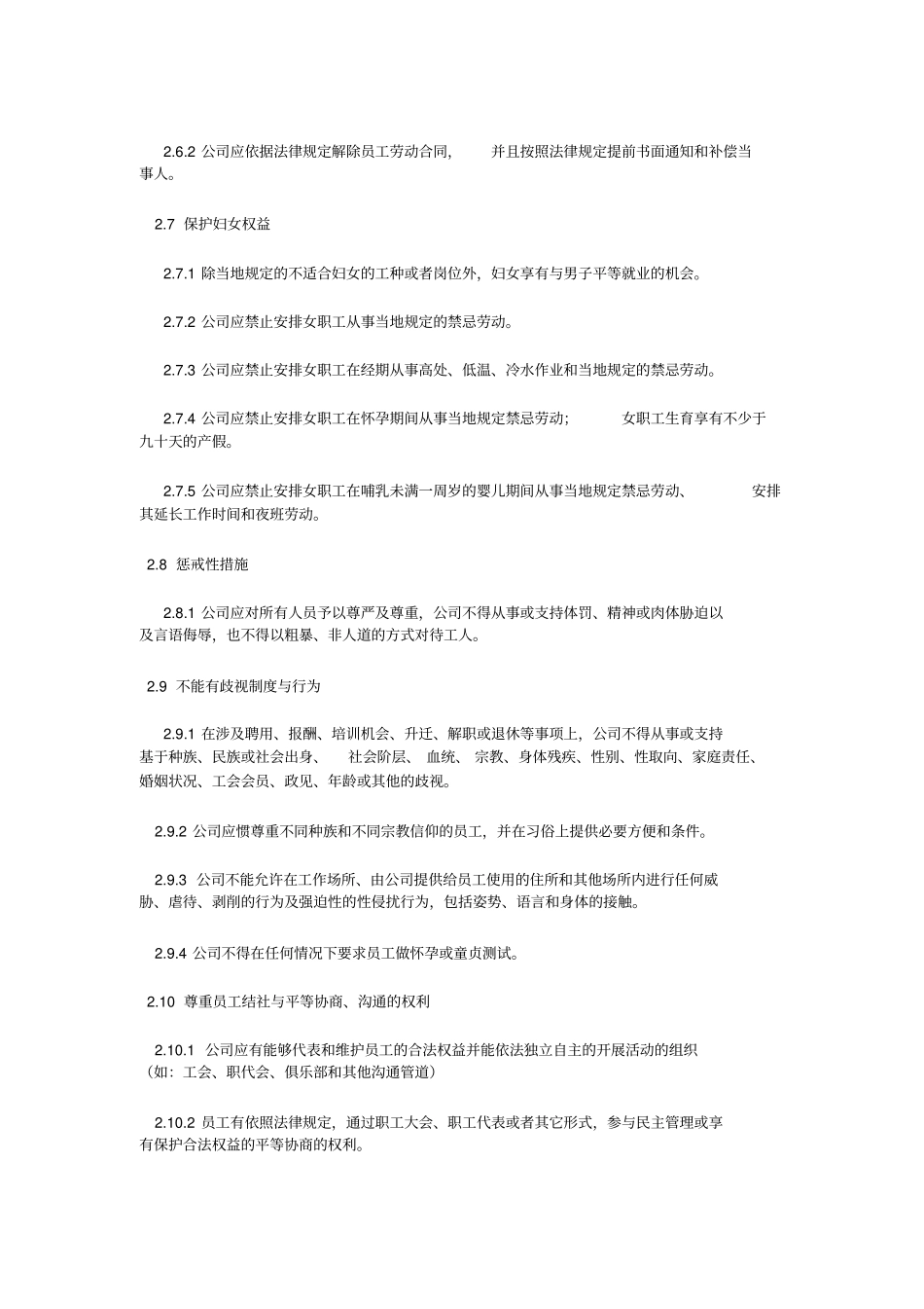 企业社会责任声明_第3页