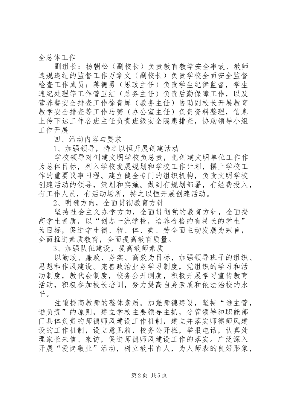 学校“五个文明”创建方案_第2页