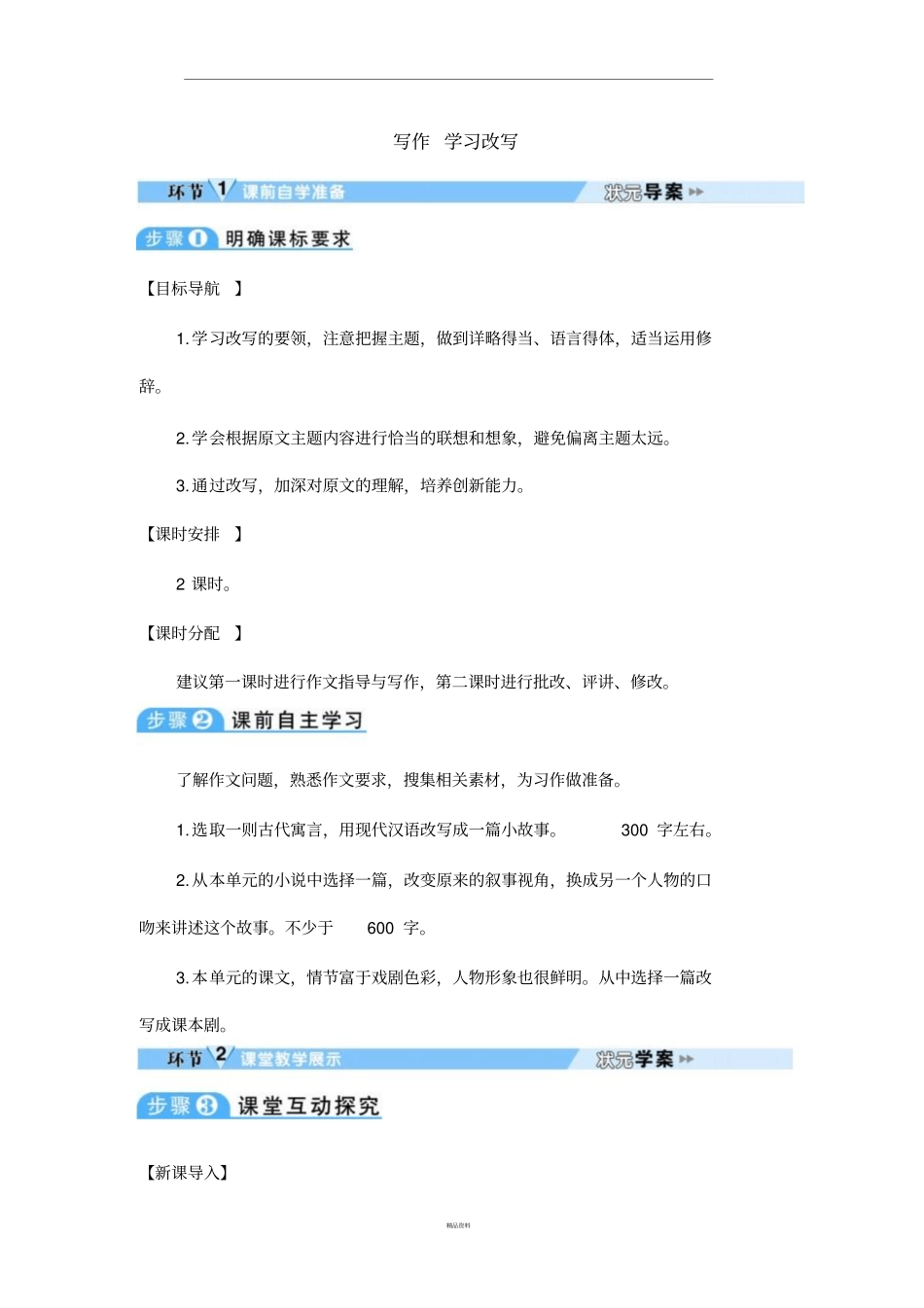 写作学习改写教案_第1页