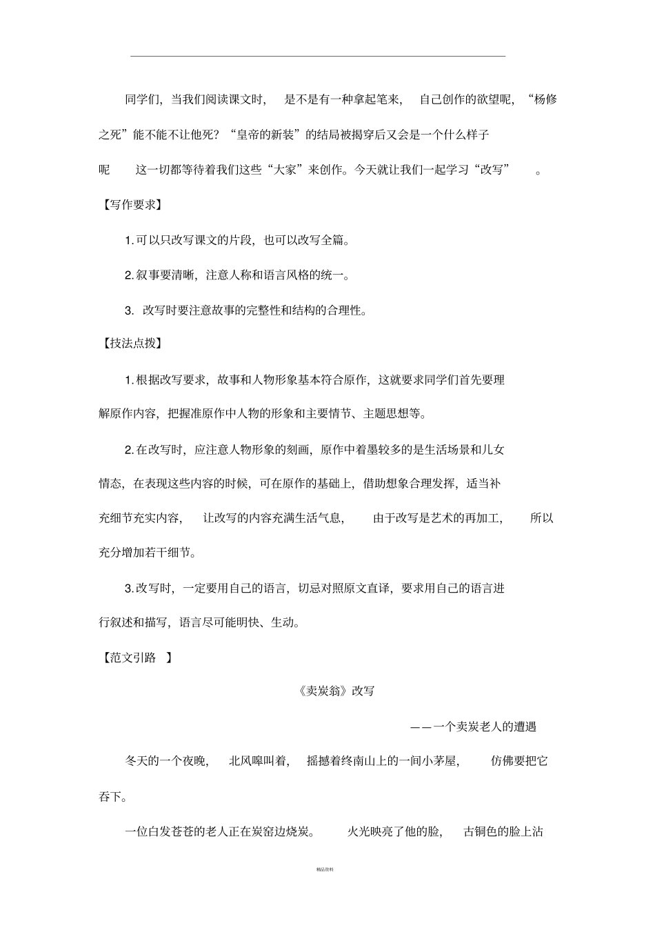 写作学习改写教案_第2页