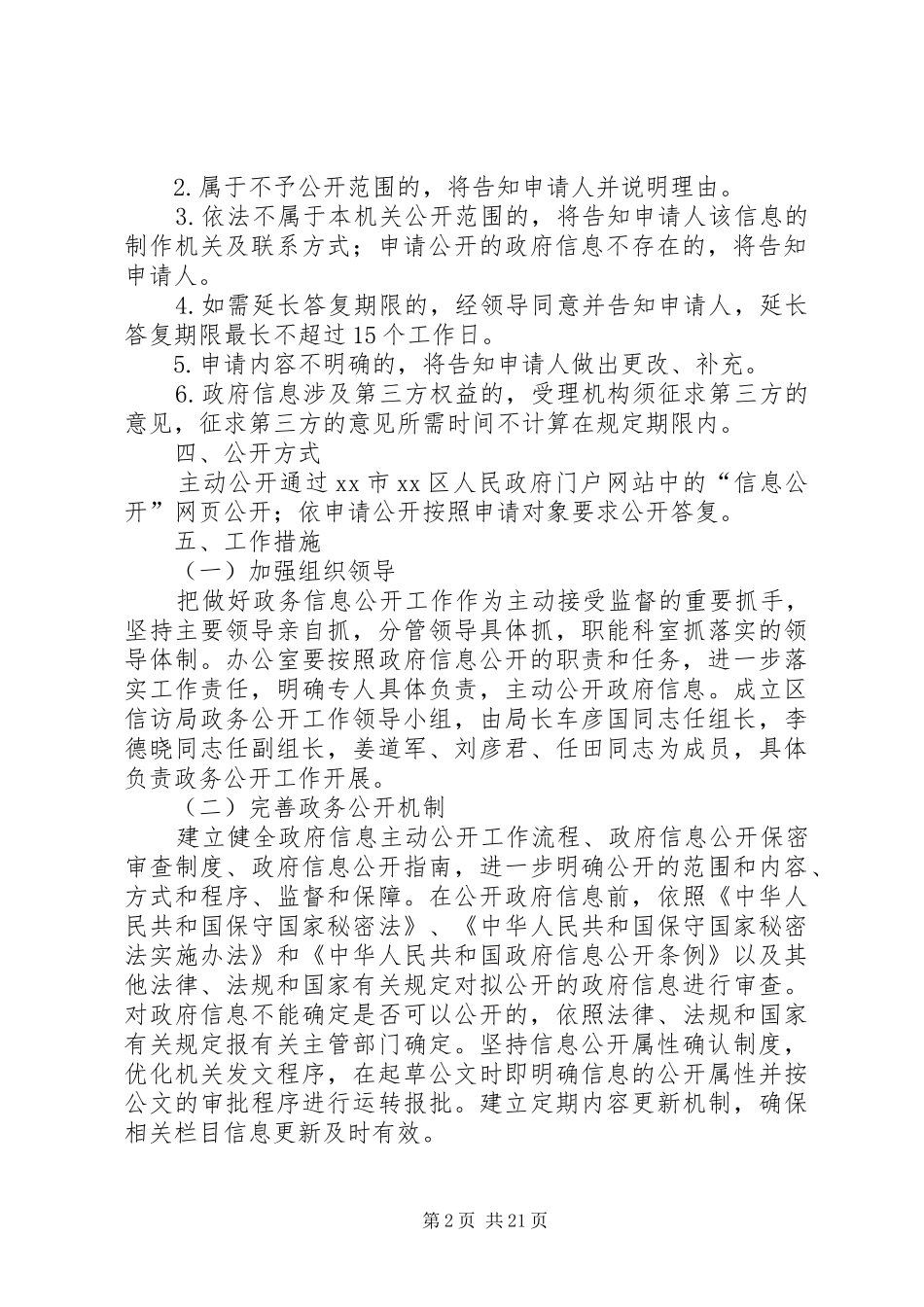 《政务公开工作方案》精选5篇_第2页