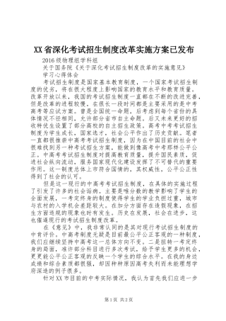 XX省深化考试招生制度改革方案已发布