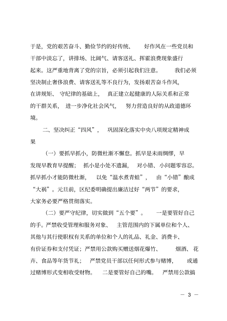 在xx年春节前廉政提醒会上的讲话_第3页